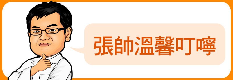 TCI清醒止痛】不可不知的麻醉危機! 聰明選擇TCI清醒止痛 變美自己的事自己要清楚,真美學診所,張帥溫馨叮嚀